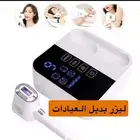 ليزر منزلي بديل للعياده