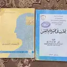 كتب عن علم النفس