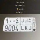 لوحه خصوصي