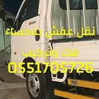 نقل عفش بلاحساء فك وتركيب