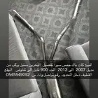 للبيع كات باك جمس سيرا من مديل 2007 الى 2013