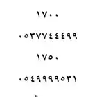 ارقام مميزه من الاتصالات السعودية STC