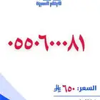 رقم مميز