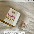 كريم الحلزون والكولاجين