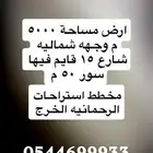 للبيع ارض مساحه 5000 م شماليه شارع 15 م الرحمانيه الخرج