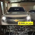 جمس سوبر بان 2020