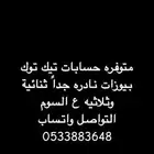 تيك توك