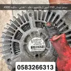 دينمو كهرباء نيسان باترول 150 امبير اصلي
