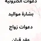 تصميم دعوات