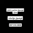 توصيل مدارس