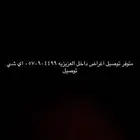 توصيل اغراض
