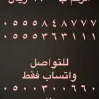 ارقام مميزة فاخرة 0555 و 05000 مقسمات stc