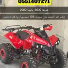 دباب باور سبورت 125سيسي اربع كفرات