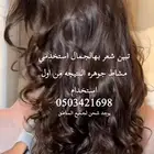 ب49 اعتني بشعرك