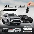 استورد سيارتك بعمولة 2000  من اليابان وكوريا الجنوبية