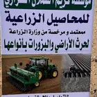 حرث وزرع الديدب وسليمانيه ومعتمده من الوزارة الزراعية عرعر