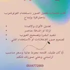 تعديل الصور فوتوشوب