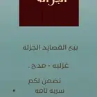 قصيد