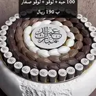 عروض العيد على الشوكولاته متوفر حجز لي اي تاريخ
