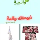 والمة لذبايح