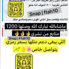 دعم السناب اظافات حقيقيه قويه  إعلان لحسابك في اربع حسابات