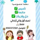 معلمة خصوصية