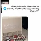 ميك اب