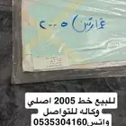 خط 2005