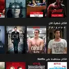 أشتراك نتفلكس بأرخص الأسعار تسليم فوري