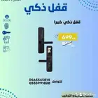 اقفال ذكيه لجميع الابواب