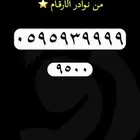 ارقام مميزة - رقم مميز