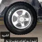 كفرات دنلوب تاريخ 2024 مقاس 16 235 85