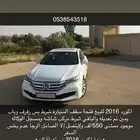 اكورد 2016 سبيشل