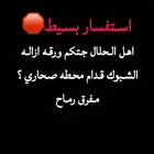 ازاله شبوك غنم ابل