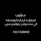 مطلوب