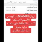 اداره محافظ بالأسهم الامريكيه وارباح دبل