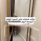 دولاب عبايات