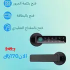 قفل ذكي (عرض لفترة محدودة) جملة وقطاعي
