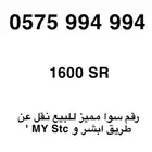 رقم stc مميز