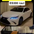 عرض اليوم غير لكزس ES300 هايبرد الموديل 2022 اخو الجديد ..