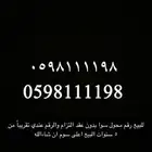 رقم سوا للبيع