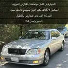 لكزس LS 400 موديل 99