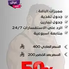 تدريب اونلاين   تغذية رياضيه بأقل الاسعار
