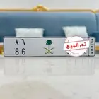لوحة مميزه 86