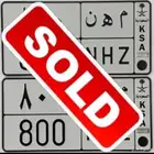 لوحه م ه ن ( مهن 800) تم البيع