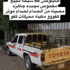 هايلوكس 88 مغير خط 87