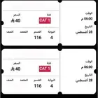 تدكرة الاهلي ونيوم بنفس سعرها واجهه مربع 116