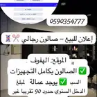 للبيع محل صالون رجالي