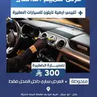 عرض على التلميع للسيارة الصغيرة