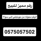 رقم مميز للبيع